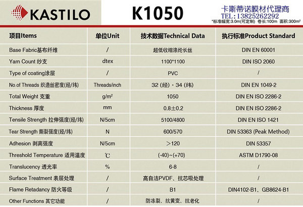 卡斯蒂诺膜材KASTILO-K1050