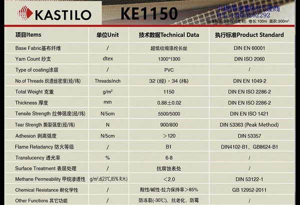 卡斯蒂诺膜材KASTILO-KE1150