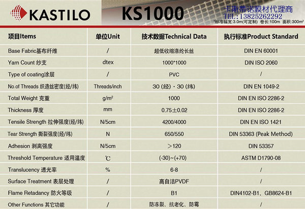 卡斯蒂诺膜材KASTILO-KS1000